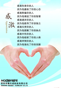 顥天成文化:感恩