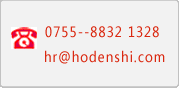 (li��n)ϵ��ʽ:hr@hodenshi.com