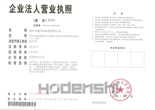 顥天成營業(yè)執(zhí)照